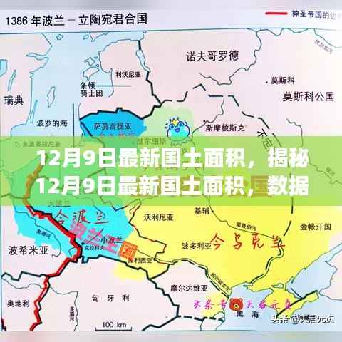 揭秘最新国土面积数据，国家力量与地理变迁的展现（12月9日更新）