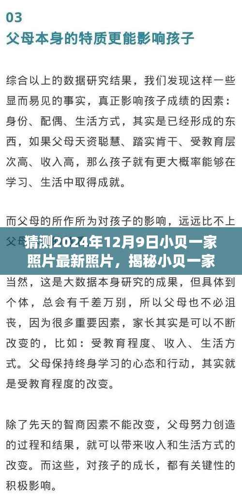 揭秘小贝一家,最新家庭照片猜想之旅(2024年12月9日)