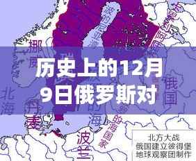 俄罗斯对萨德系统的最新表态及其深远影响，历史视角下的12月9日分析