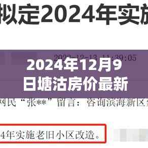 塘沽房价最新动态及未来走势预测报告(2024年12月9日更新)