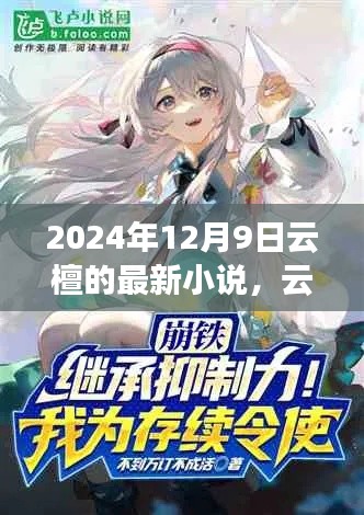 云檀时空,2024年幻想之旅