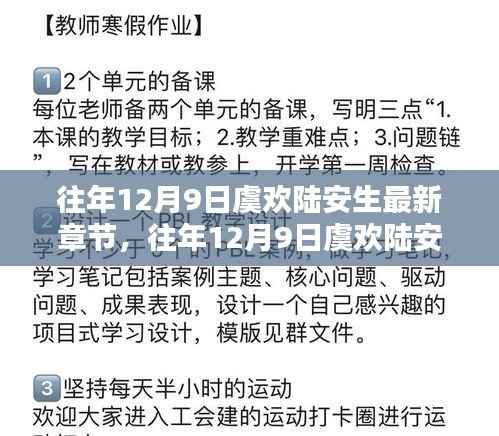 往年12月9日虞欢陆安生最新章节,未知命运揭晓