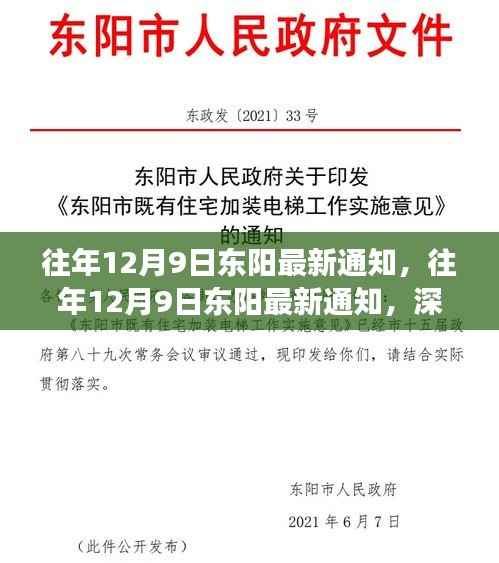 深化教育改革,东阳最新通知推动教育事业高质量发展