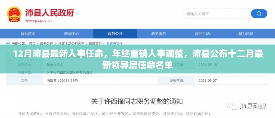 沛县十二月最新人事任命揭晓，领导层重磅调整