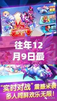 往年12月9日天天酷跑新版本上线,全民跑酷热潮再掀狂潮!