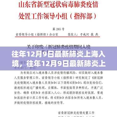 观察，往年12月上海入境政策调整及应对措施针对肺炎疫情的研究报告