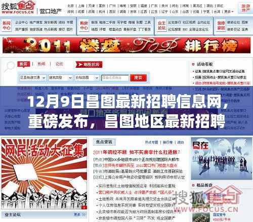 12月9日昌图招聘快报,最新招聘信息一网打尽