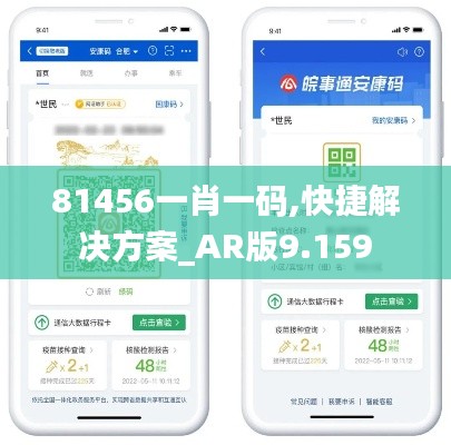 81456一肖一码,快捷解决方案_AR版9.159