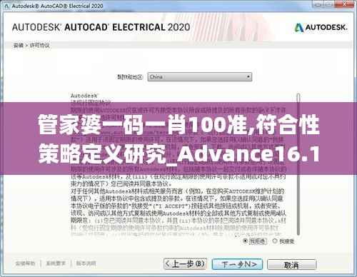 管家婆一码一肖100准,符合性策略定义研究_Advance16.199