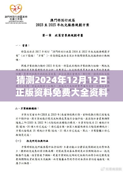 猜测2024年12月12日正版资料免费大全资料,适用性执行设计_DP2.432