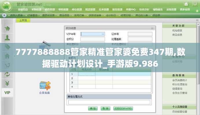 7777888888管家精准管家婆免费347期,数据驱动计划设计_手游版9.986