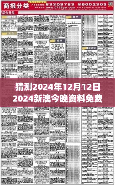 猜测2024年12月12日2024新澳今晚资料免费,最佳选择解析说明_HT2.965