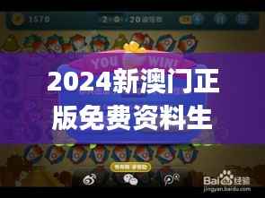 2024新澳门正版免费资料生肖卡,创新推广策略_Ultra4.382