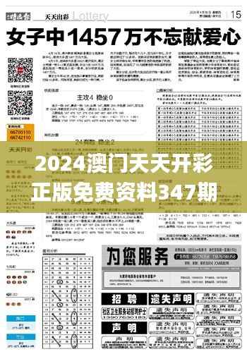 2024澳门天天开彩正版免费资料347期,快速方案落实_4K版8.132