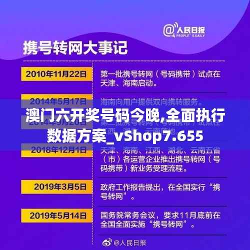 澳门六开奖号码今晚,全面执行数据方案_vShop7.655