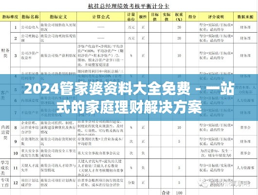 2024管家婆资料大全免费 - 一站式的家庭理财解决方案