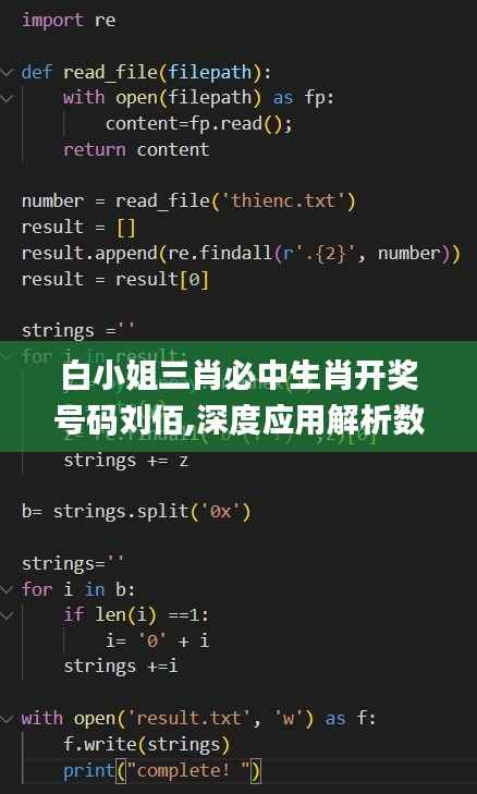 白小姐三肖必中生肖开奖号码刘佰,深度应用解析数据_WP版3.297