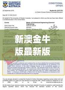 新澳金牛版最新版本内容,经典案例解释定义_GM版9.255