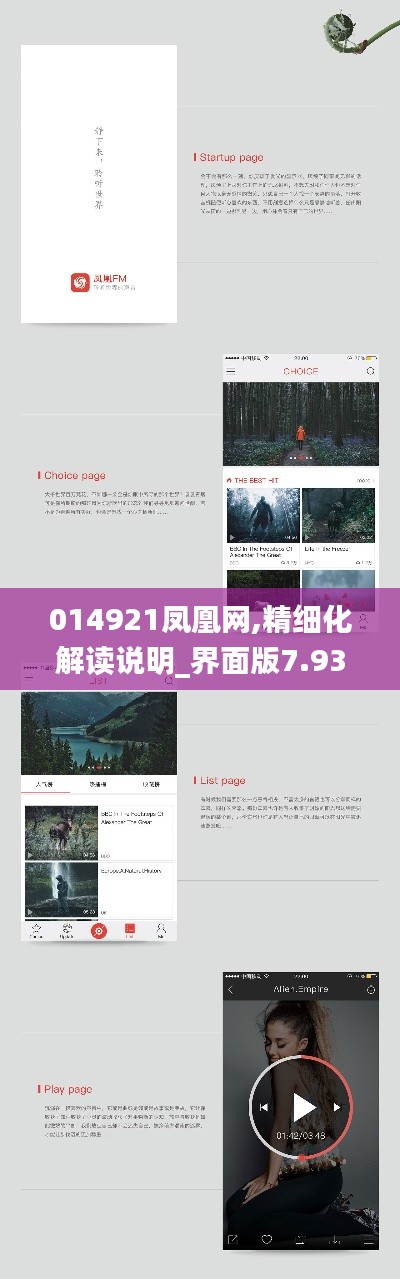 014921凤凰网,精细化解读说明_界面版7.938