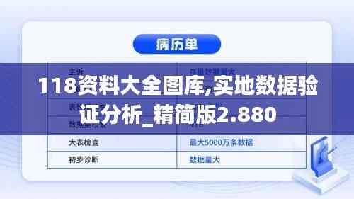 118资料大全图库,实地数据验证分析_精简版2.880