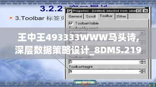 王中王493333WWW马头诗,深层数据策略设计_8DM5.219