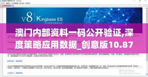 澳门内部资料一码公开验证,深度策略应用数据_创意版10.879