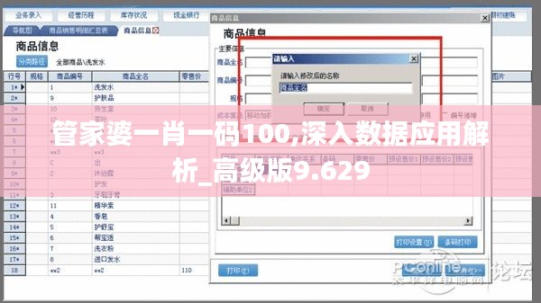 管家婆一肖一码100,深入数据应用解析_高级版9.629