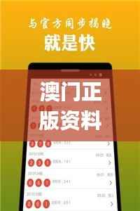 澳门正版资料免费更新澳门正版,最新研究解释定义_app2.260