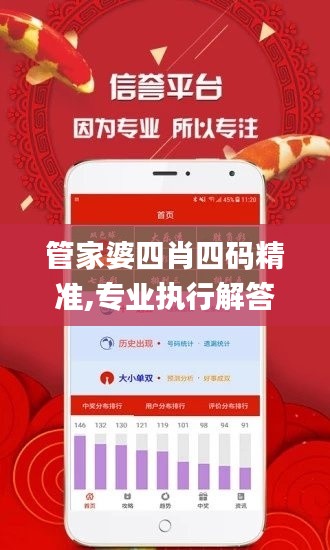管家婆四肖四码精准,专业执行解答_战斗版8.491