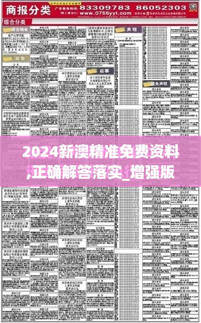 2024新澳精准免费资料,正确解答落实_增强版5.196