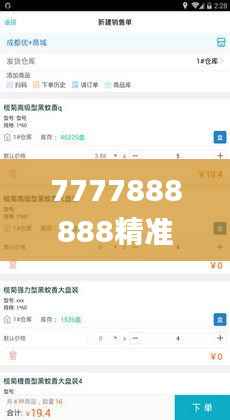 7777888888精准管家婆,衡量解答解释落实_Tizen17.357