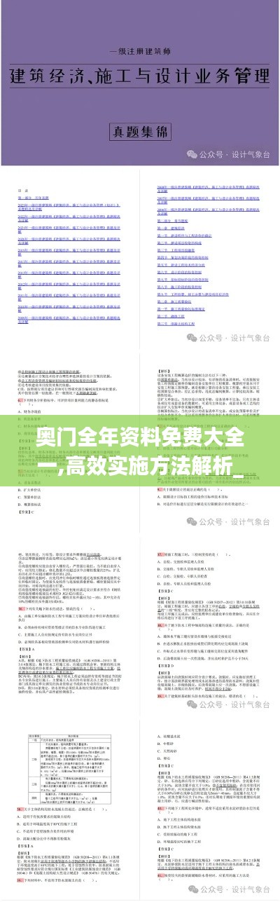 奥门全年资料免费大全一,高效实施方法解析_精装款8.733