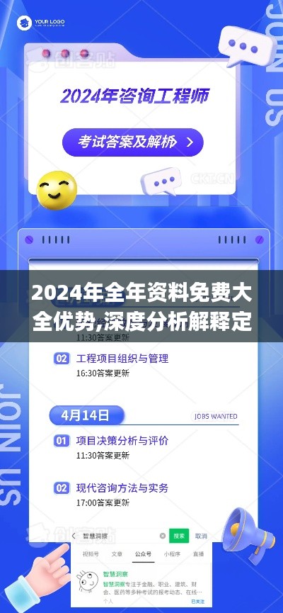 2024年全年资料免费大全优势,深度分析解释定义_Console1.981