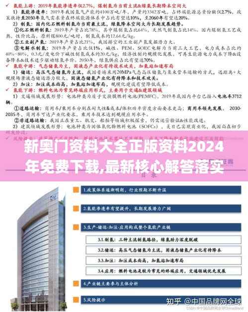 新奥门资料大全正版资料2024年免费下载,最新核心解答落实_经典款10.119