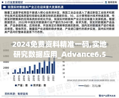 2024免费资料精准一码,实地研究数据应用_Advance6.531