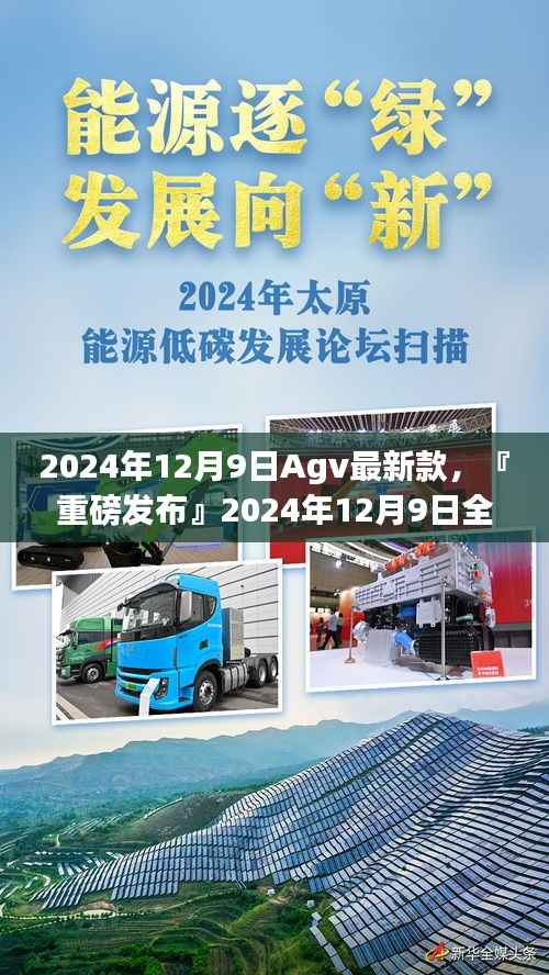 『重磅发布』，2024年AGV智能搬运车革新物流科技，引领未来搬运潮流