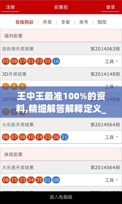王中王最准100%的资料,精细解答解释定义_钻石版9.439