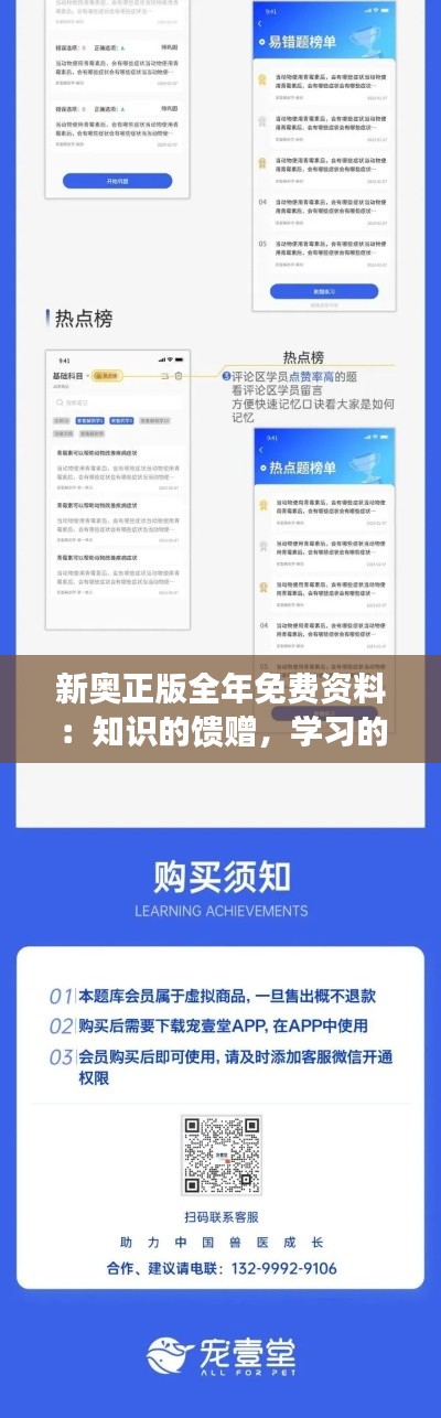 新奥正版全年免费资料:知识的馈赠,学习的加速器