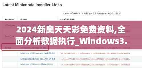 2024新奥天天彩免费资料,全面分析数据执行_Windows3.323