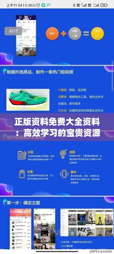 正版资料免费大全资料:高效学习的宝贵资源