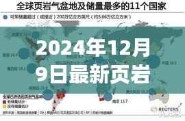 技术革新引领全球能源新纪元，2024年页岩气革命最新进展