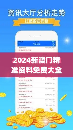 2024新澳门精准资料免费大全351期,理论分析解析说明_MR1.884