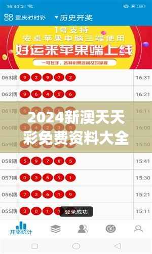 2024新澳天天彩免费资料大全查询,整体规划讲解_粉丝款3.804