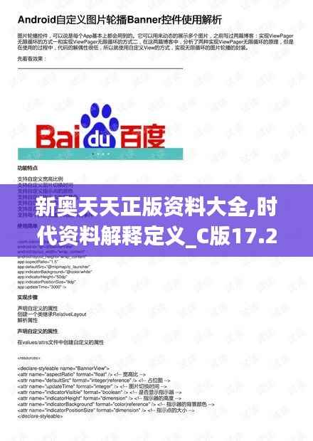 新奥天天正版资料大全,时代资料解释定义_C版17.280