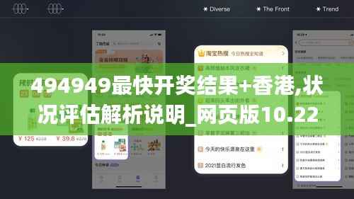 494949最快开奖结果+香港,状况评估解析说明_网页版10.222
