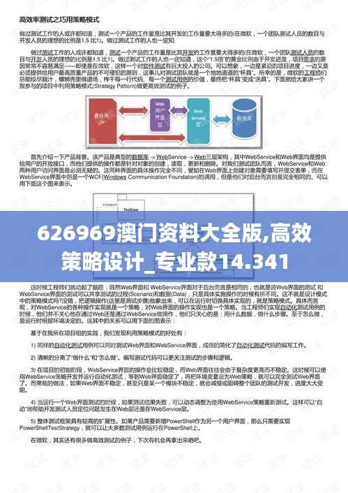 626969澳门资料大全版,高效策略设计_专业款14.341