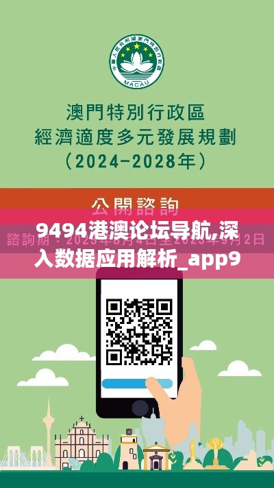 9494港澳论坛导航,深入数据应用解析_app9.178