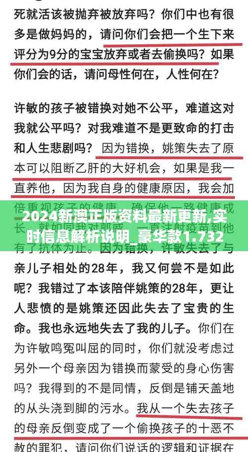 2024新澳正版资料最新更新,实时信息解析说明_豪华款1.732