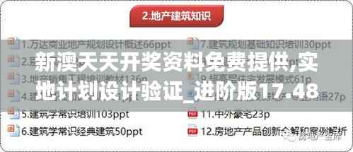 新澳天天开奖资料免费提供,实地计划设计验证_进阶版17.485