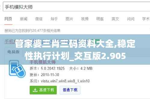 管家婆三肖三码资料大全,稳定性执行计划_交互版2.905